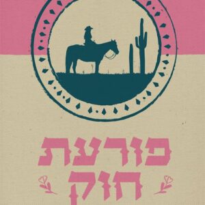 פורעת חוק - אנה נורת'