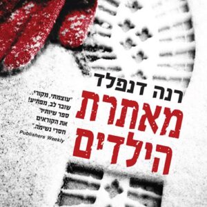 מאתרת הילדים