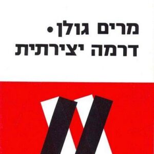 דרמה יצירתית