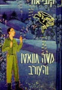 משה חוואטו והעורב