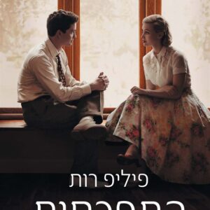 זעם (התפכחות)
