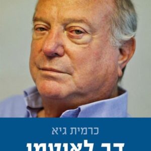דב לאוטמן לא מרים ידיים