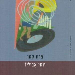 פרח קטן
