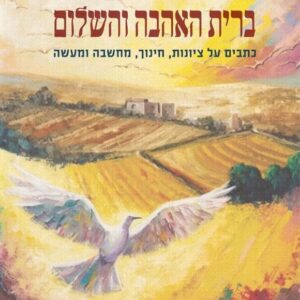 ברית האהבה והשלום