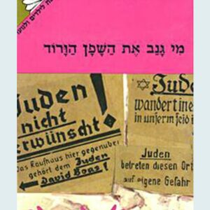 מי גנב את השפן הורוד