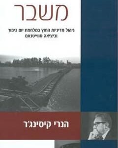 משבר - הנרי קיסינגר
