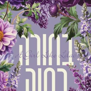 בחורה כמוה