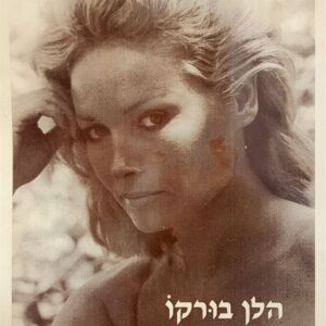 חיפשתיך כל חיי