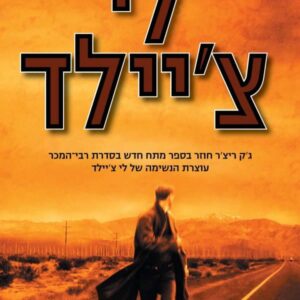 תכריח אותי