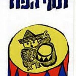 תוף הפח