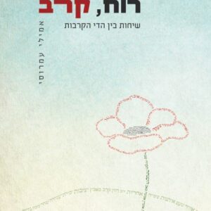 רוח קרב