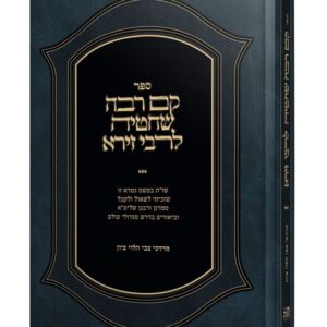 קם רבה שחטיה לרבי זירא - מרדכי צבי הלוי ציון