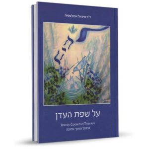 על שפת העדן