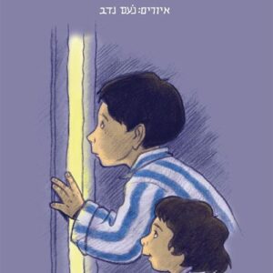 הצילום שהציל אותנו - מיה קלינגר-כהן