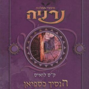 הנסיך כספיאן - סיפורי נרניה 2