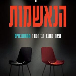 הנאשמות