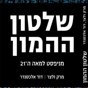 שלטון ההמון