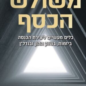 המהגרת