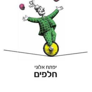 חלפים