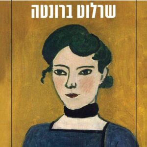 הפרופסור
