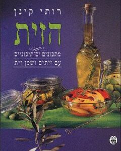 הזית