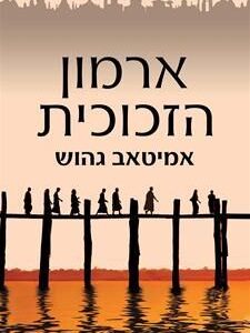 ארמון הזכוכית