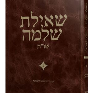 שו"ת שאילת שלמה חלק ג