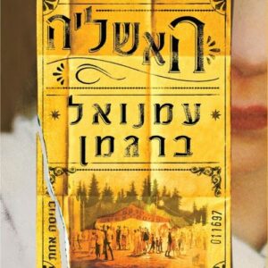 האשליה