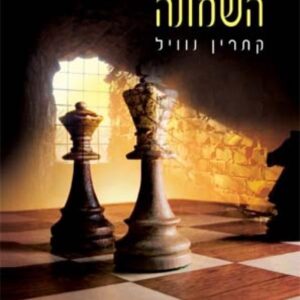 השמונה