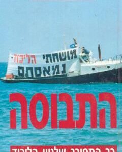 התבוסה
