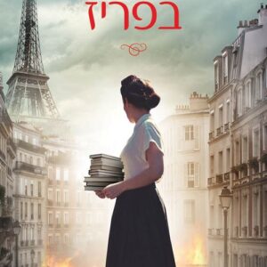 הספרייה בפריז - גנט סקזליאן צארלס