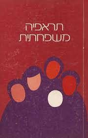 תראפיה משפחתית - סו וולרונד-סקינר