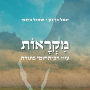 מקראות - משפטים