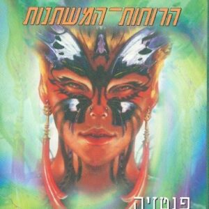 רוכבי הרוחות המשתנות - גק ל צוקר