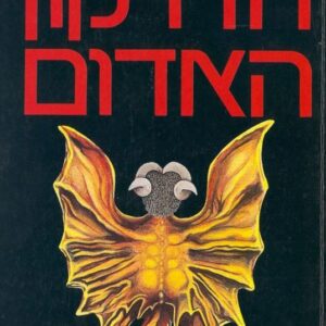 הדרקון האדום