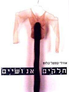חלקים אנושיים