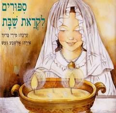 סיפורים לקראת שבת