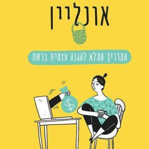 בטוחים אונליין