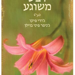 דבש משוגע