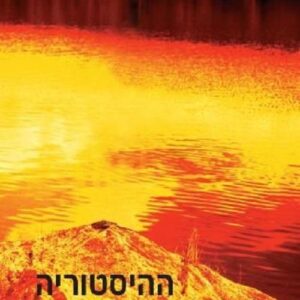 ההיסטוריה הסודית