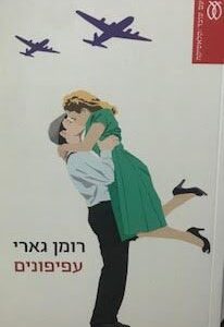 עפיפונים