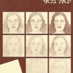 התרבעות