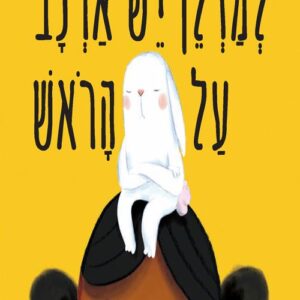 למדלן יש ארנב על הראש