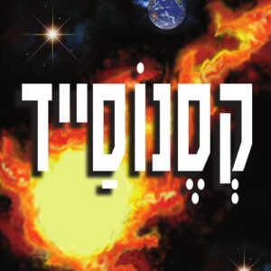 קסנוסייד - אורסון סקוט קארד