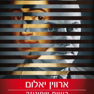 בעיית שפינוזה