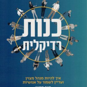 כנות רדיקלית