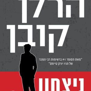 ניצחון