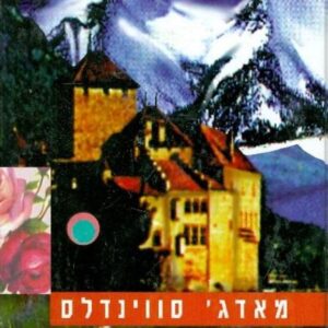 אדלוויים