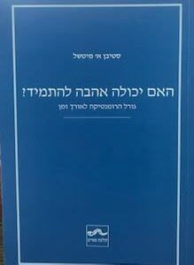 האם יכולה אהבה להתמיד