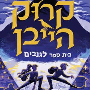 ליקוי חמה - דמדומים 3